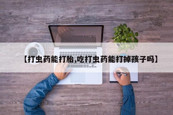 打胎药在线购买方式要闻 第61页