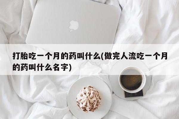 打胎药在线购买方式新闻 第63页