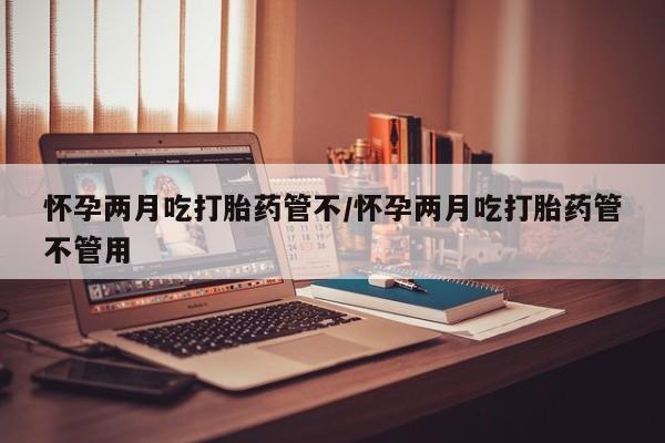 打胎药在线购买方式要闻 第26页
