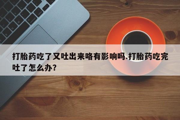 打胎药在线购买方式资讯 第25页